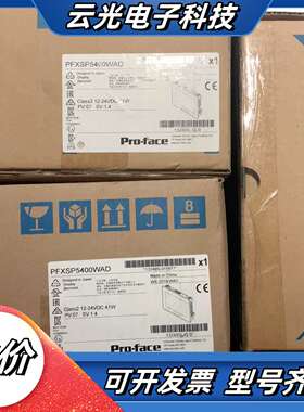 Pro-face触摸屏PFXSP5400WAD，全新普洛菲斯议价