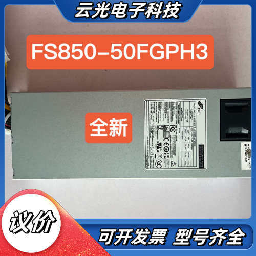 全汉1U*FSP850-50FGPH3工业级开关电源，XHP议价