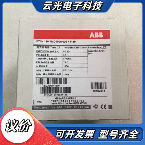 正品塑壳断路器XT1N160 TMD100-1000议价