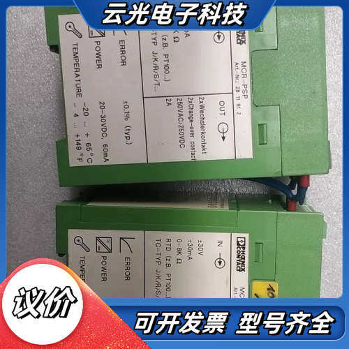 菲尼克斯MCR-PSP，2台，成色如图，功能正常使用，实物照议价