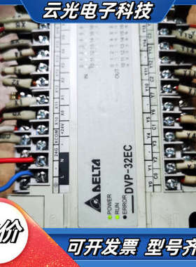 台达DVP32EC00R2，功能测试好，无端子盖板，便议价