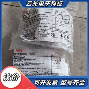 数量2只 MARN404AT 1议价 辅助触头 原装