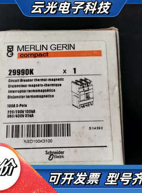梅兰日兰29990K断路器老库存处理50/个议价