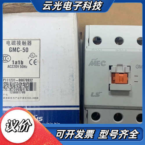 全新LS接触器GMC-50 220V 3个 GMC-65议价