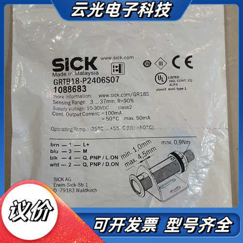 西克GRTE18-P2406S07光电开关传感器，订货号10议价