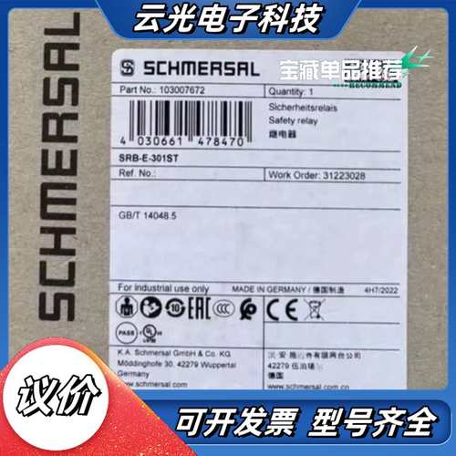 【出.施迈赛】【全新正品】【SRB-E-301ST 安全继电议价