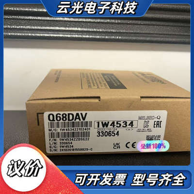 Q68DAV 全新现货议价