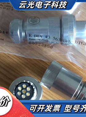 00223890，7芯插头 7芯金属插头 7芯全金属插头议价