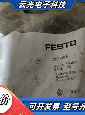 FESTOY型快插接头QSY-10-6 130611议价