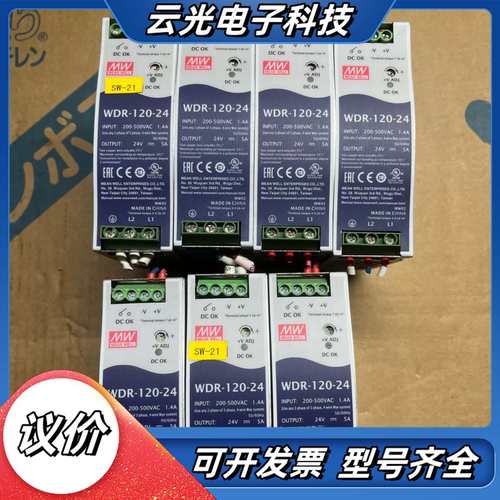台湾明纬WDR-120-24明纬电源120W24V5A 数量议价