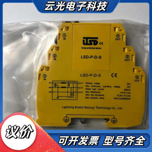 LSD雷施盾浪涌保护器 LSD-P-D-S，全新现货，不议价