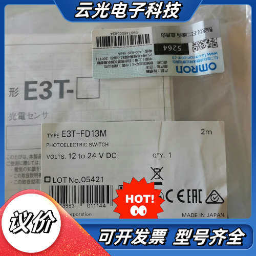 E3T-FD13M 2M 光电开关传感器  全新原装议价
