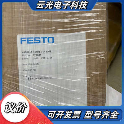 FESTO  气路条573605 VM-L1-14议价