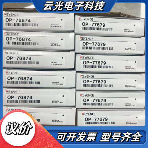 【基恩士】【全新正品】OP-76874 OP-77679议价