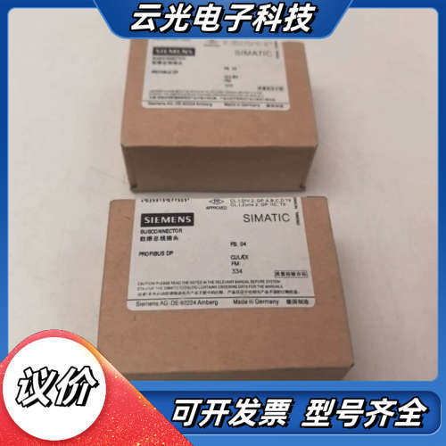 全新正品SIMATIC Profibus DP接头，型议价