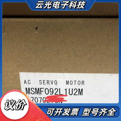 全新伺服电机MSMF092L1U2M,运费到付。议价
