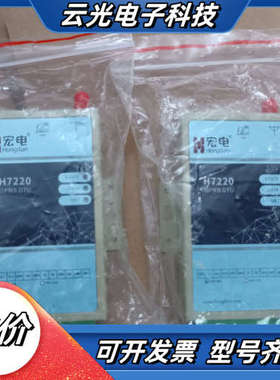 全新宏电 H7720S低功耗  工业级 DTU，库存余料，有议价