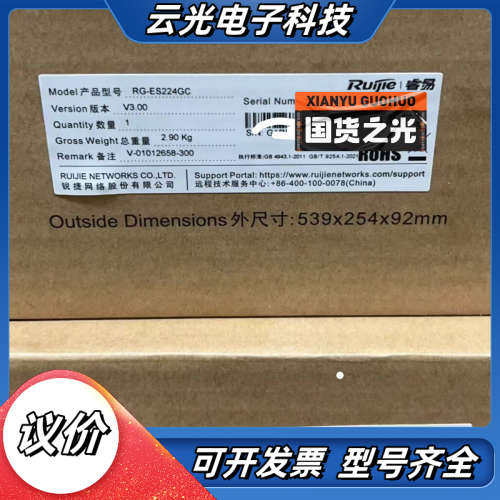 锐捷RG-ES224GC  24口全千兆云管交换机，全新未拆议价