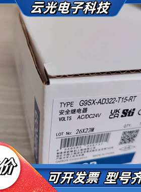 全新安全继电器G9SX-AD322-T15-RT，AC议价