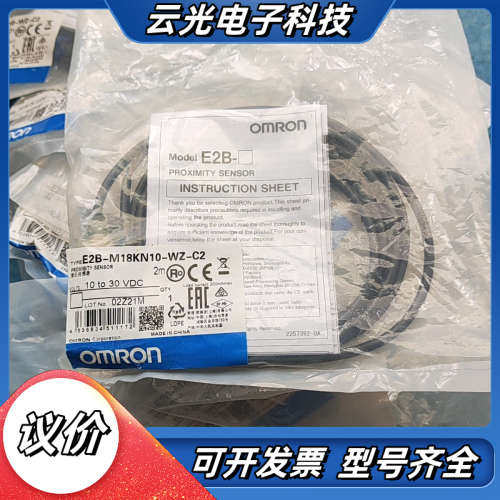 全新接近开关E2B–M18KN10-WZ–C2.15条议价