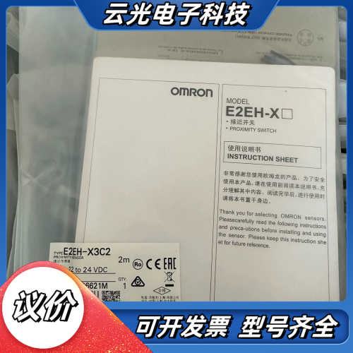 全新接近开关E2EH-X3C2 ，一部分，全新议价