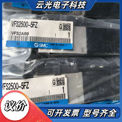 VFS2500-5FZ 原装正品电磁阀 议价出售议价