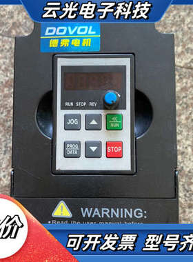 750W德弗DOVOL变频器，功能完好无，实物实议价