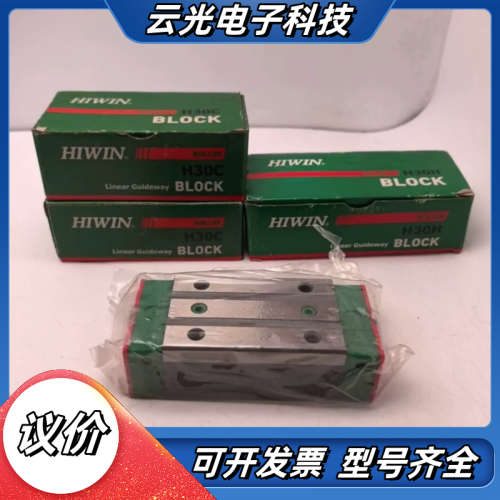 RGH30HA RGH30CA HIWIN上银滑块H30C和议价