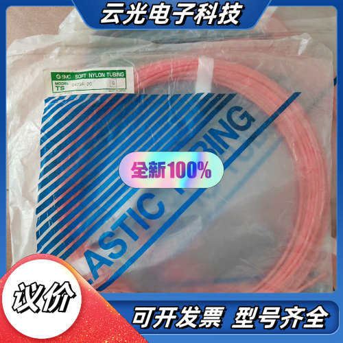 软尼龙软管TS0425R-20全新原装（20一卷正品）议价
