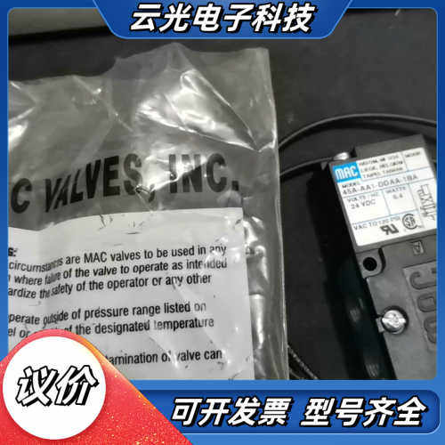 出售MAC，全新原装正品电磁阀45A-AA1-DDAA-1B议价