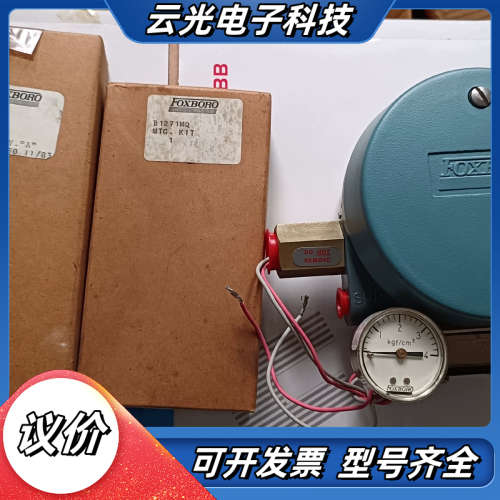 全新FOXBORO电气转换器  型号E69P-B11V-S议价