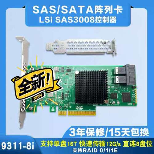 lsi 3008芯片 18tb 直通卡lsi sas 931议价