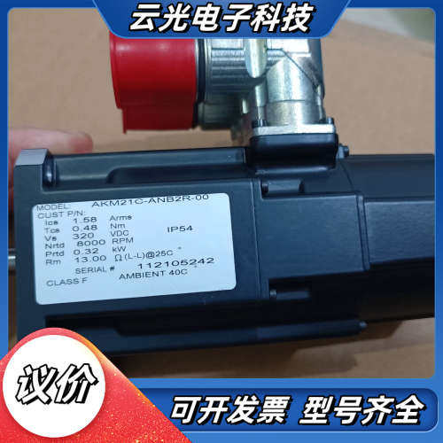 全新科尔摩根伺服电机AKM21C-ANB2R-00，库存余料议价