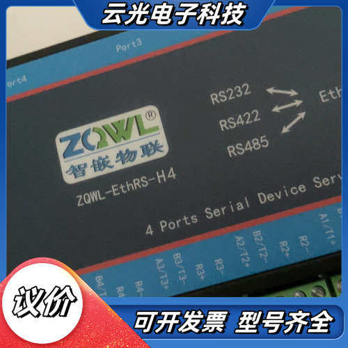 ZQWL-智嵌物联  型号：EthRS-H4 配备串口线 适议价