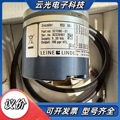 RSI 593，货号521590-01，LEINE LIND议价