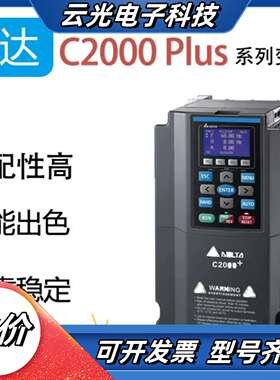 VFD550C43A-00 台达c2000系列变频器达全系议价