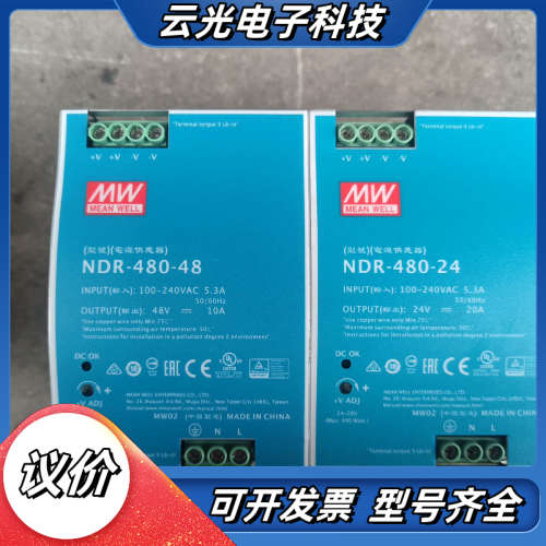 明纬电源 NDR-480-48 ，48v，10A，NDR-4议价