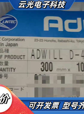 Lintec ADWILL D-485 ,300mmx100议价