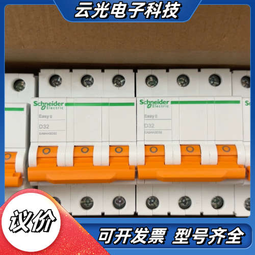 Easy9系列断路器，议价