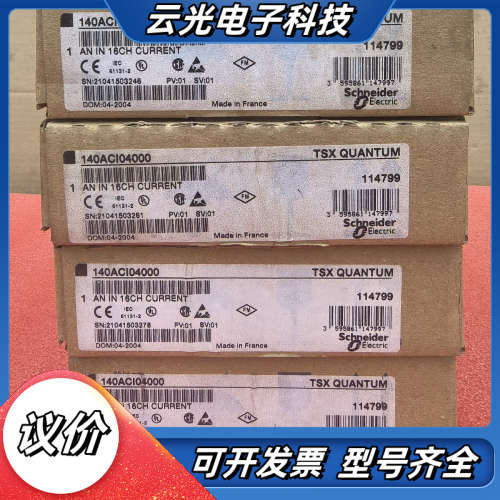 140ACI04000140系列PLC模拟量模块，全新议价