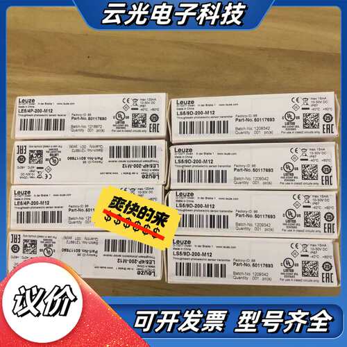 全新劳易测对射开关LE5/4P-200-M12/LS5/9D议价