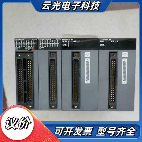 模块QY42P/，LD75P1-CM片。其他型号商议价