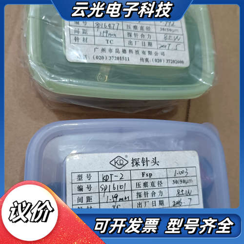 全新KD探针头 KDT-2，广州昆德科技生产，数量2套，议价