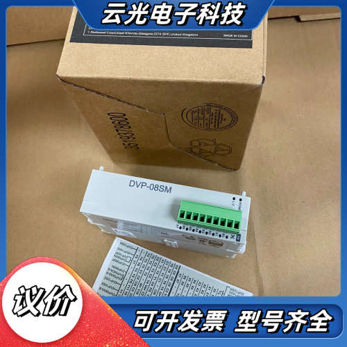 台达PLC扩展模块DVP08SM11N全新原装，实物议价