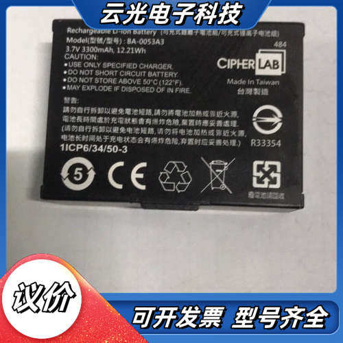 BA-0053A3电池 台湾欣技Cipherl CP50议价