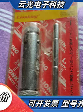 品LONKING攻牙器5mm-12mm  W1/议价