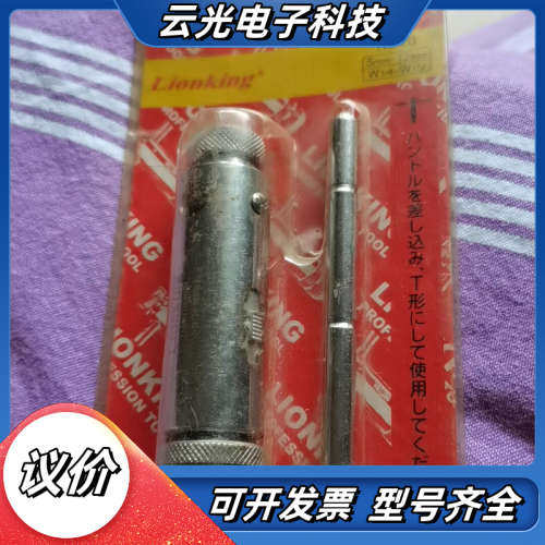 品LONKING攻牙器5mm-12mm  W1/议价
