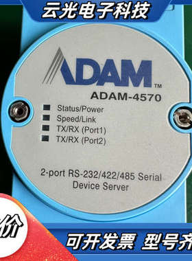 研华ADAM-4570 RJ45端口串口，转RJ45网口转换议价