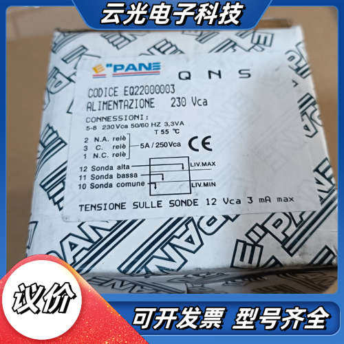 全新EPANE  QNS继电 CODICE EQ220000议价
