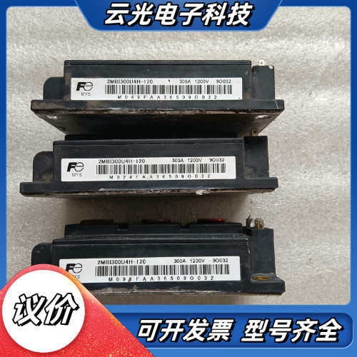 2MBI300U4H-120模块，，共3只，标价议价,3C数码配件,隔离器/耦合器,淘宝优惠券,粉丝福利购,淘宝优惠卷